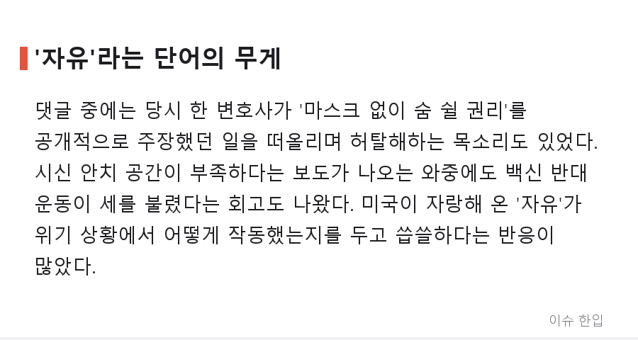 '선진국 미국'이라는 환상, 언제 깨졌을까…커뮤니티 달군 코로나 시절 회고 - 5/8