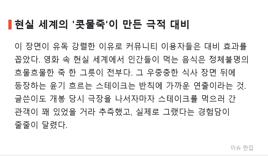 쇼생크 '옥상 맥주'급이라는 그 장면, 매트릭스 스테이크 신이 다시 화제된 이유 - 3/7