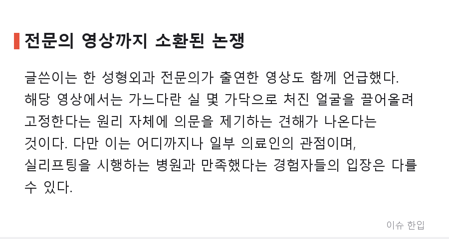 "실리프팅, 하지 마라"…커뮤니티 달군 시술 회의론, 무슨 일? - 4/8