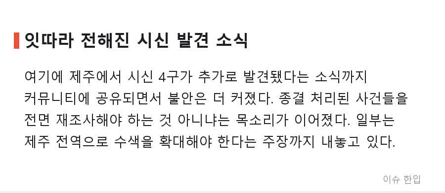 '실종 종결 298건' 논란…제주 실종 사건에 커뮤니티가 들끓는 이유 - 4/7