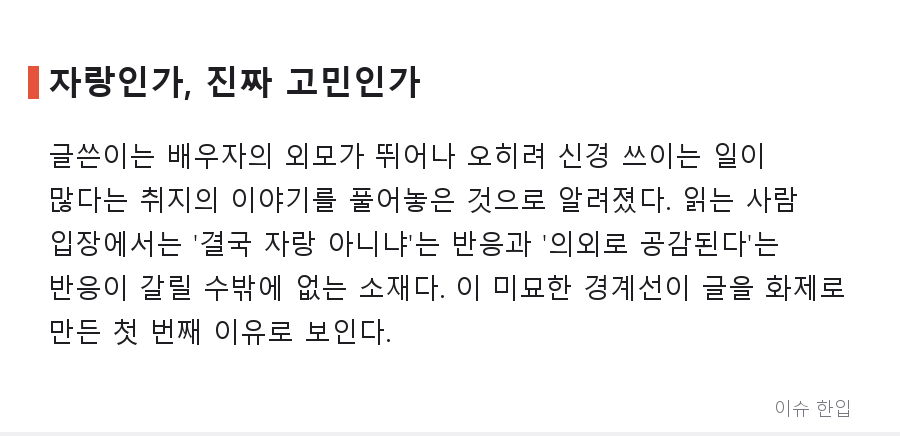 "아내가 너무 예뻐서 고민"이라는 남편의 글, 왜 댓글 400개가 넘게 달렸을까 - 2/7