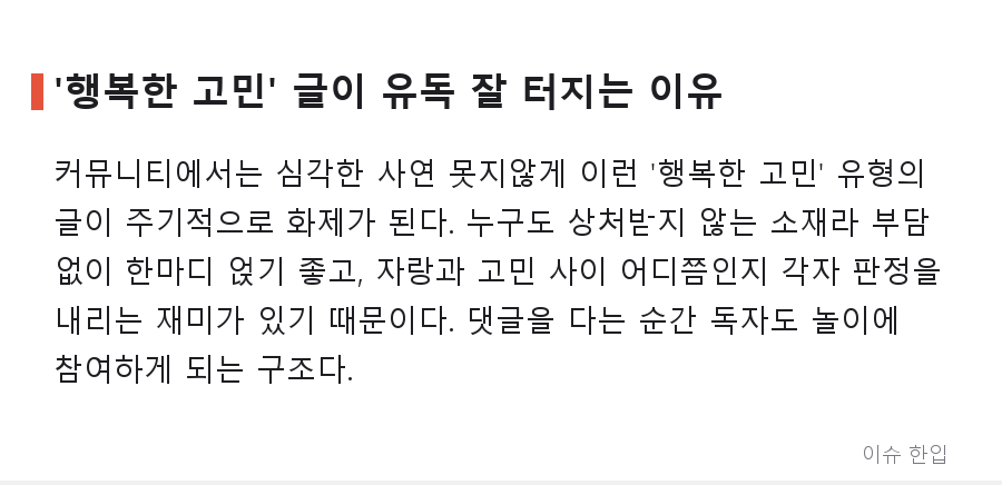 "아내가 너무 예뻐서 고민"이라는 남편의 글, 왜 댓글 400개가 넘게 달렸을까 - 4/7