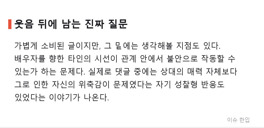 "아내가 너무 예뻐서 고민"이라는 남편의 글, 왜 댓글 400개가 넘게 달렸을까 - 5/7