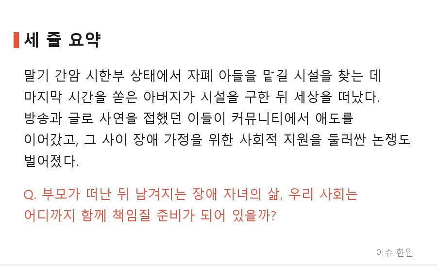 아들 맡길 곳을 찾은 뒤에야 눈을 감은 아버지, 커뮤니티가 함께 애도한 이유 - 8/8