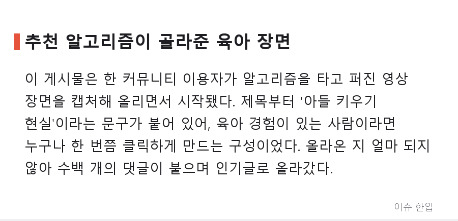 알고리즘 타고 퍼진 '아들 키우기 현실' 짤, 왜 다들 두 번 보게 될까 - 2/7