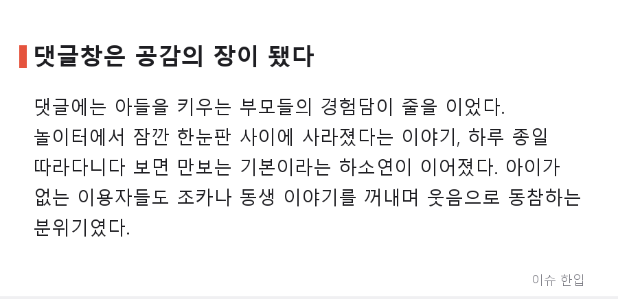알고리즘 타고 퍼진 '아들 키우기 현실' 짤, 왜 다들 두 번 보게 될까 - 5/7