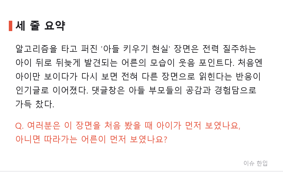 알고리즘 타고 퍼진 '아들 키우기 현실' 짤, 왜 다들 두 번 보게 될까 - 7/7
