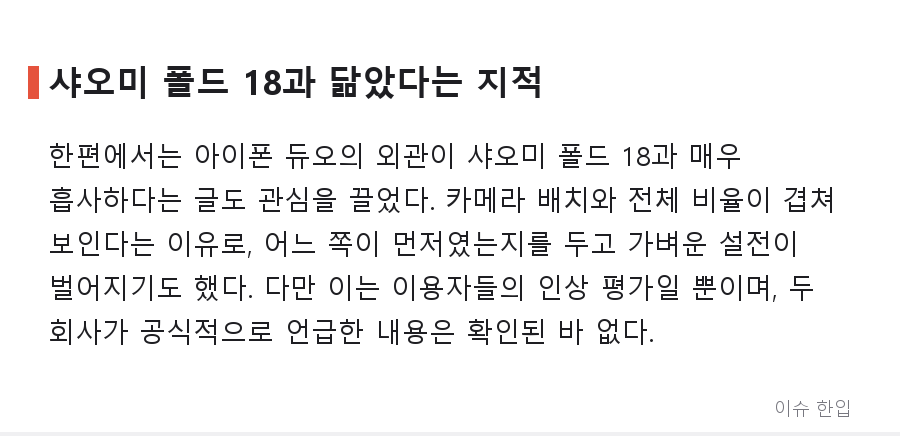 애플 첫 폴더블 '아이폰 듀오' 실물 움짤에 커뮤니티가 들썩인 이유 - 5/8