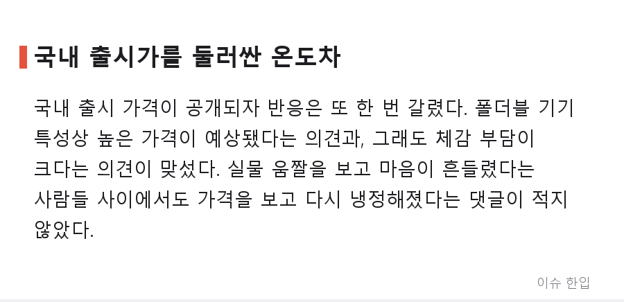 애플 첫 폴더블 '아이폰 듀오' 실물 움짤에 커뮤니티가 들썩인 이유 - 6/8