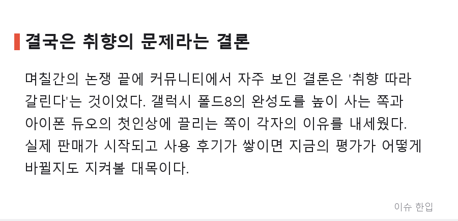 애플 첫 폴더블 '아이폰 듀오' 실물 움짤에 커뮤니티가 들썩인 이유 - 7/8