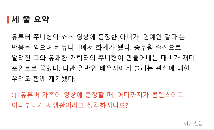 '엄마는 블랙핑크, 아빠는 브루노마스'… 쭈니형 아내 외모에 커뮤니티가 들썩인 이유 - 7/7