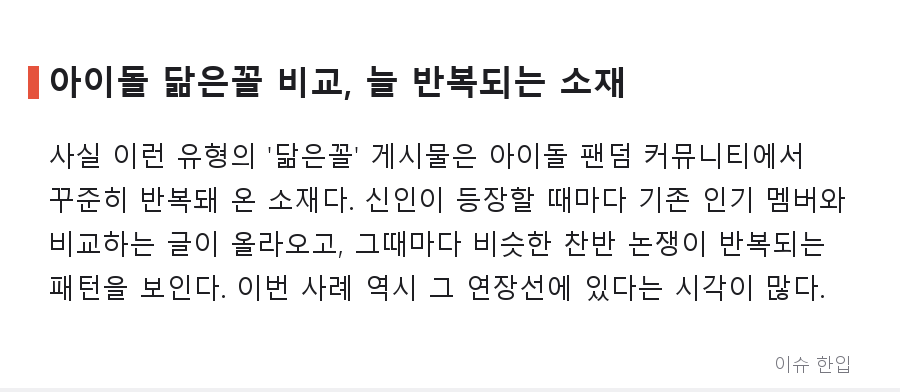 에스파 카리나 닮았다는 신인 걸그룹 멤버, 사진 한 장에 커뮤니티 '들썩' - 6/7