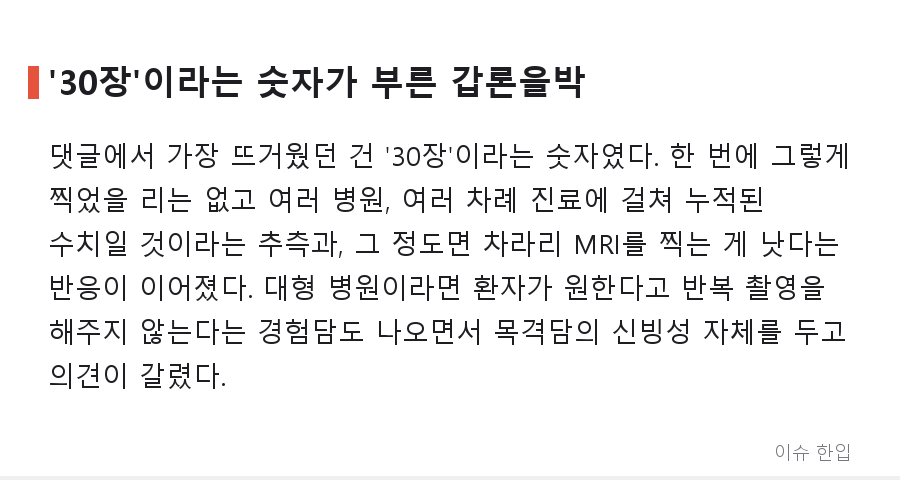 ‘엑스레이 30장’ 병원 목격담, 어쩌다 백만 유튜버 이야기로 번졌나 - 3/7