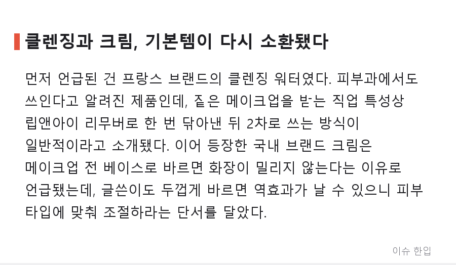 여름철 관리템 정리글이 커뮤니티 베플을 휩쓴 이유 - 3/8