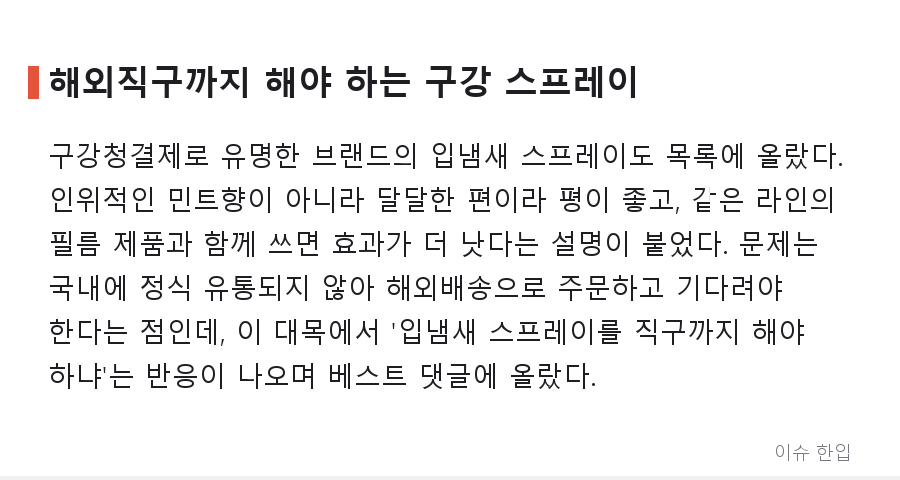 여름철 관리템 정리글이 커뮤니티 베플을 휩쓴 이유 - 5/8