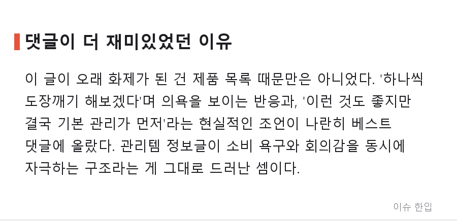 여름철 관리템 정리글이 커뮤니티 베플을 휩쓴 이유 - 7/8
