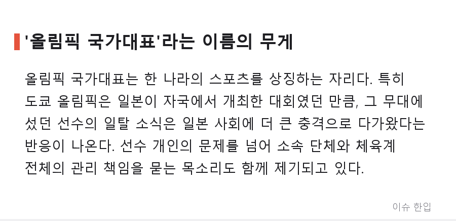 올림픽 무대에 섰던 선수가 편의점에서... 일본을 발칵 뒤집은 사건 - 4/8