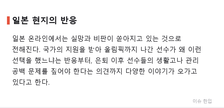 올림픽 무대에 섰던 선수가 편의점에서... 일본을 발칵 뒤집은 사건 - 5/8