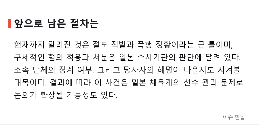 올림픽 무대에 섰던 선수가 편의점에서... 일본을 발칵 뒤집은 사건 - 7/8