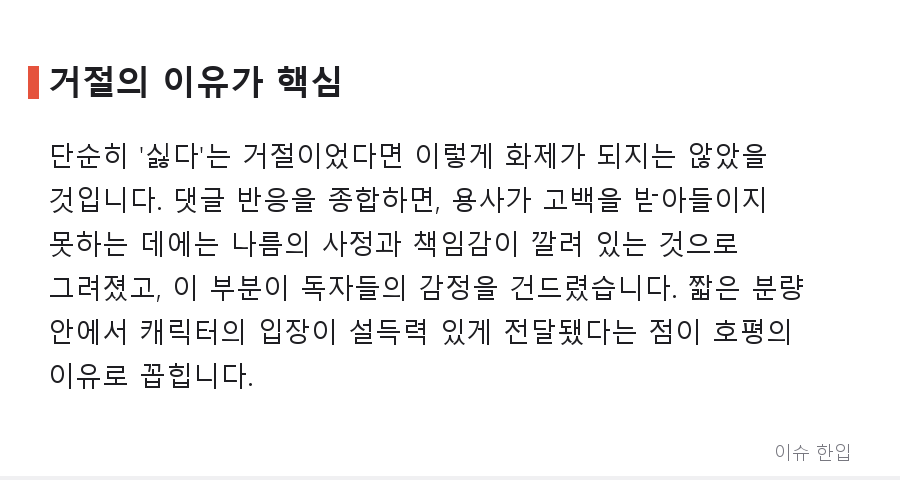 "용사가 여기사의 고백을 거절했다" 창작 만화 한 편이 커뮤니티를 흔든 이유 - 4/7