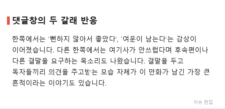 "용사가 여기사의 고백을 거절했다" 창작 만화 한 편이 커뮤니티를 흔든 이유 - 5/7