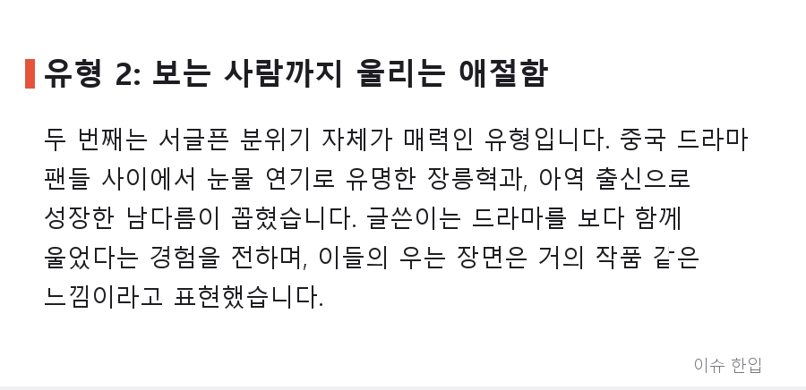 '우는 남자' 짤 수집 열풍? 커뮤니티가 꼽은 눈물 연기 유형 3가지 - 4/7