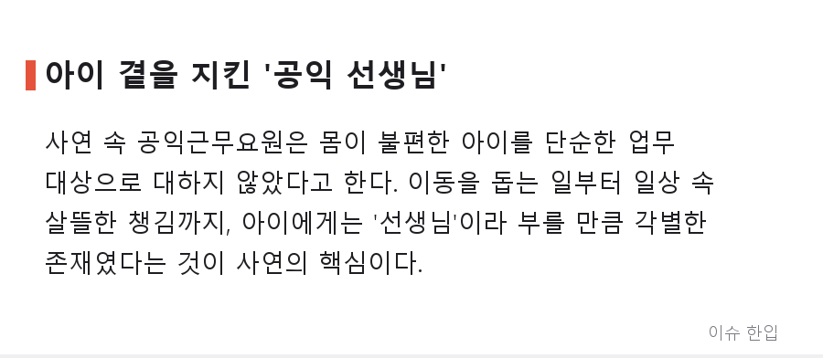 웹툰 사연으로 돌아온 은인… '공익 선생님'이 대세 개그맨이 된 사연에 담임 교사까지 등판 - 3/7