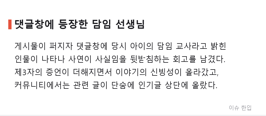 웹툰 사연으로 돌아온 은인… '공익 선생님'이 대세 개그맨이 된 사연에 담임 교사까지 등판 - 5/7