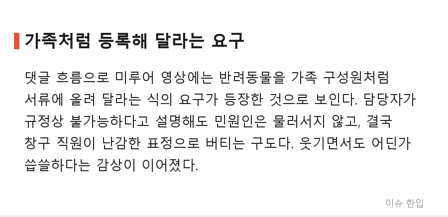 "이런 민원까지 받아야 하나" 공무원 재연 영상에 커뮤니티가 술렁인 이유 - 3/7