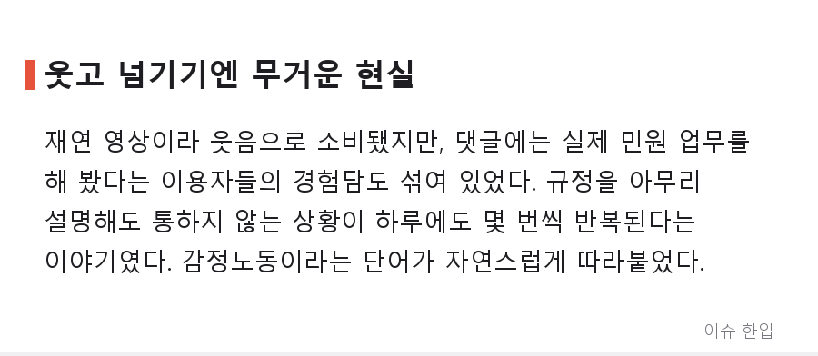 "이런 민원까지 받아야 하나" 공무원 재연 영상에 커뮤니티가 술렁인 이유 - 5/7