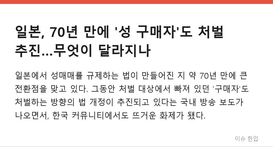 일본, 70년 만에 '성 구매자'도 처벌 추진…무엇이 달라지나 - 1/8