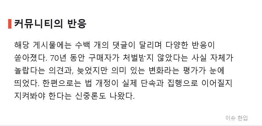일본, 70년 만에 '성 구매자'도 처벌 추진…무엇이 달라지나 - 6/8