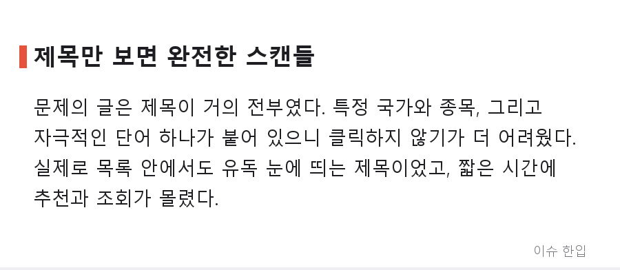 "일본도 성접대 축구 떴는데"— 제목만 보고 들어간 사람들이 웃고 나온 이유 - 2/7