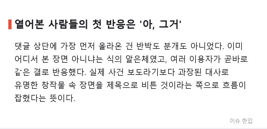 "일본도 성접대 축구 떴는데"— 제목만 보고 들어간 사람들이 웃고 나온 이유 - 3/7