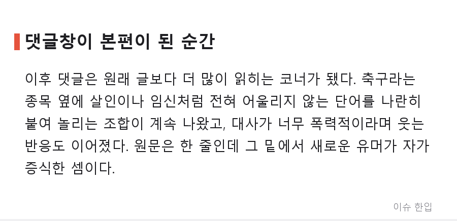 "일본도 성접대 축구 떴는데"— 제목만 보고 들어간 사람들이 웃고 나온 이유 - 4/7