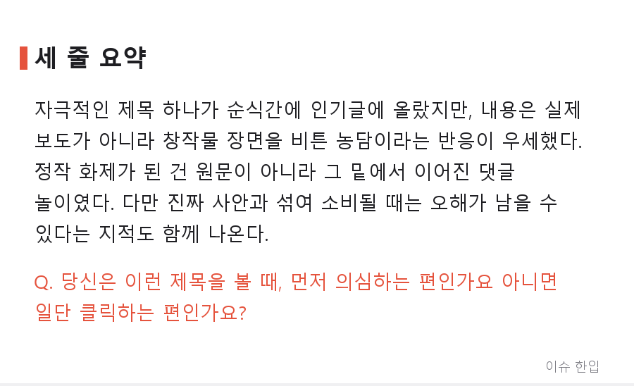 "일본도 성접대 축구 떴는데"— 제목만 보고 들어간 사람들이 웃고 나온 이유 - 7/7