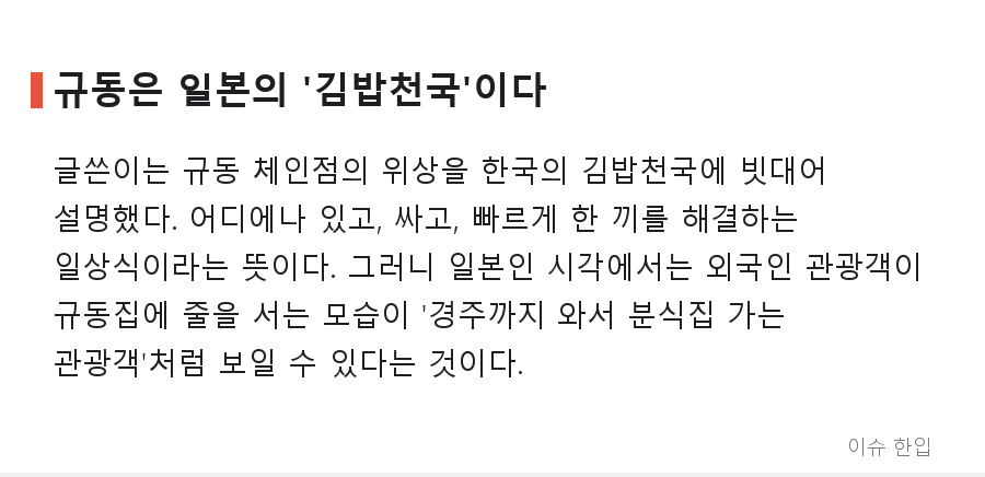 일본인은 갸우뚱, 한국 여행객은 직진하는 메뉴 '규동'의 비밀 - 2/7