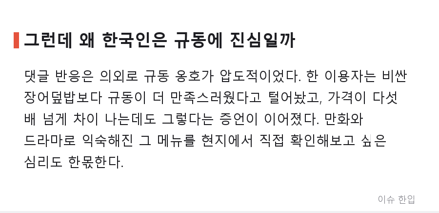 일본인은 갸우뚱, 한국 여행객은 직진하는 메뉴 '규동'의 비밀 - 3/7