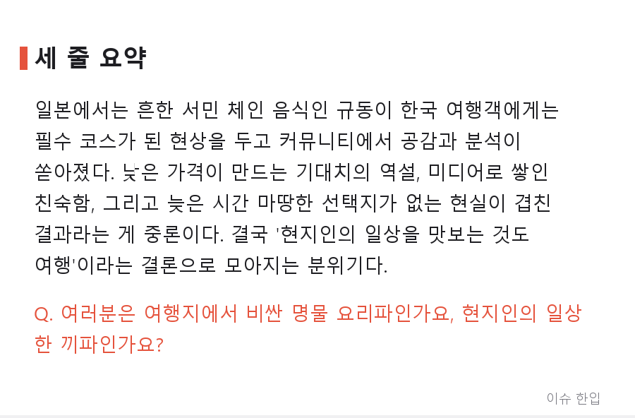 일본인은 갸우뚱, 한국 여행객은 직진하는 메뉴 '규동'의 비밀 - 7/7