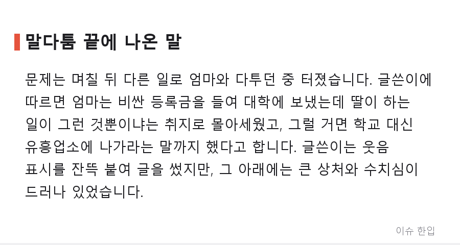 임신테스트기 들킨 딸에게 "술집 나가라"… 엄마의 한마디에 갈린 댓글 반응 - 3/8