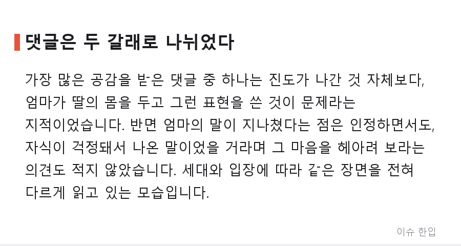 임신테스트기 들킨 딸에게 "술집 나가라"… 엄마의 한마디에 갈린 댓글 반응 - 5/8