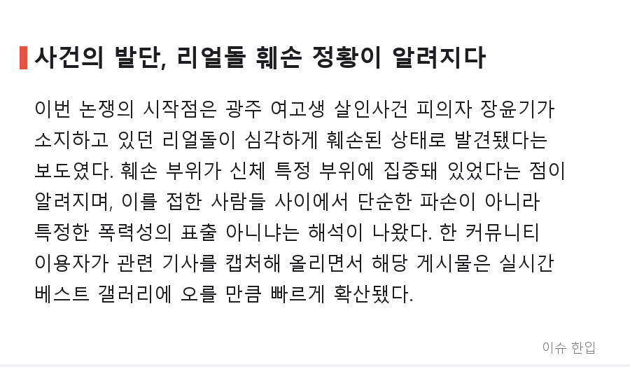 장윤기 사건으로 다시 불붙은 '리얼돌' 논쟁, 무엇이 문제인가 - 2/7