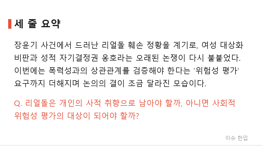 장윤기 사건으로 다시 불붙은 '리얼돌' 논쟁, 무엇이 문제인가 - 7/7