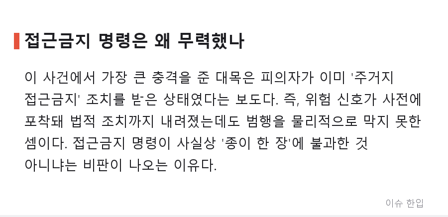 접근금지 명령도 못 막았다…제주 사건 이후 직장인 커뮤니티가 들끓는 이유 - 3/7