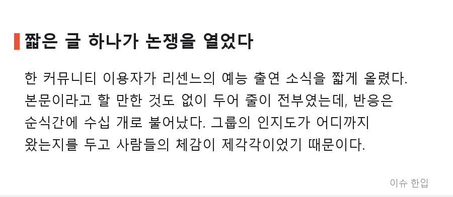 '정복'이라는 단어까지 나왔다, 리센느 놀토 출연에 갈린 반응 - 2/8