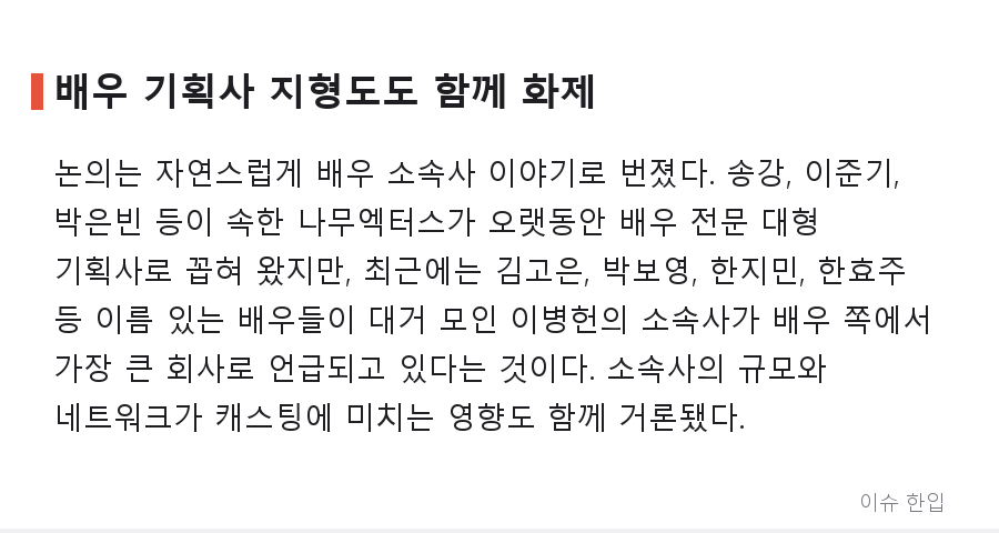 정해인이 직접 추천했다? 캐스팅 뒤에서 오가는 '배우 추천'의 세계 - 4/8