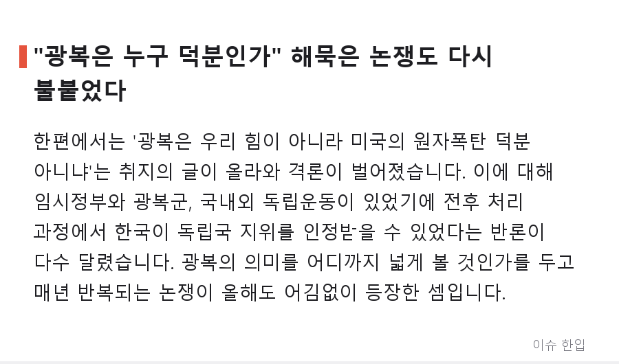 제81주년 광복절, 커뮤니티를 하루 종일 들썩이게 한 5가지 장면 - 3/7