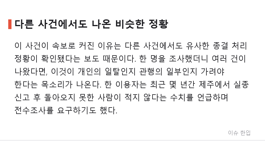 제주 실종 사건 담당 경찰관 긴급체포, '셀프 종결' 정황이 왜 더 큰 논란이 됐나 - 4/8