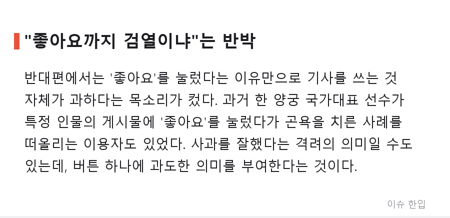 '좋아요' 하나가 기사가 됐다… 하영 사과문에 감독들 반응, 왜 논란이 됐나 - 5/7