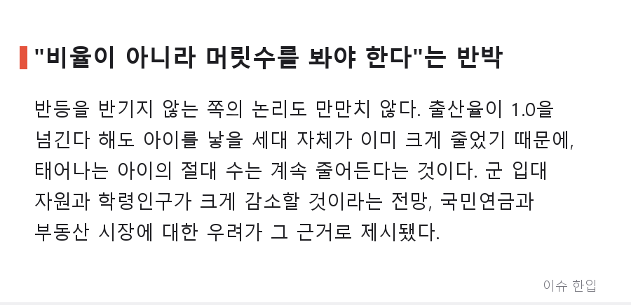 출산율 0.72로 '세계 꼴찌'였던 한국, 갑자기 분위기가 바뀐 이유 - 4/7